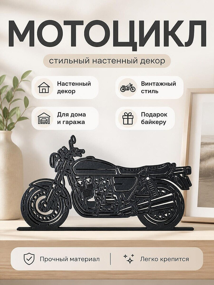 Настенный декор Мотоцикл Benelli Sei 750 #1