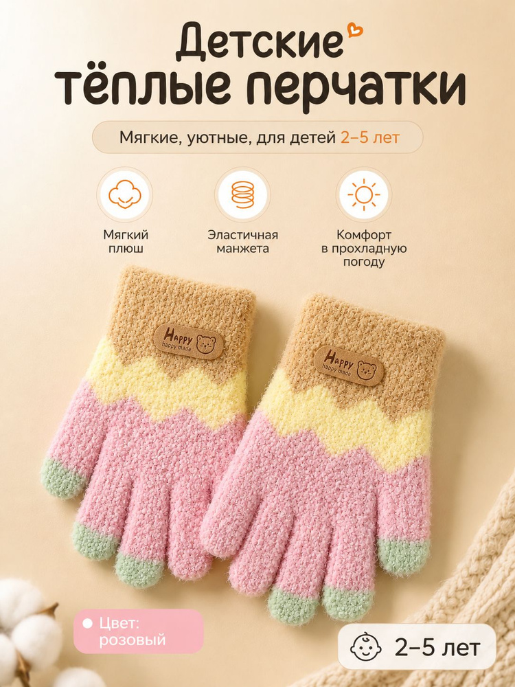 Перчатки #1