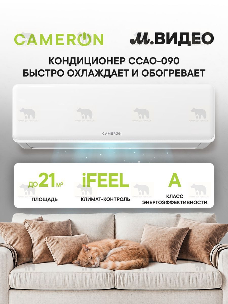 Сплит-система CCAO-090 #1