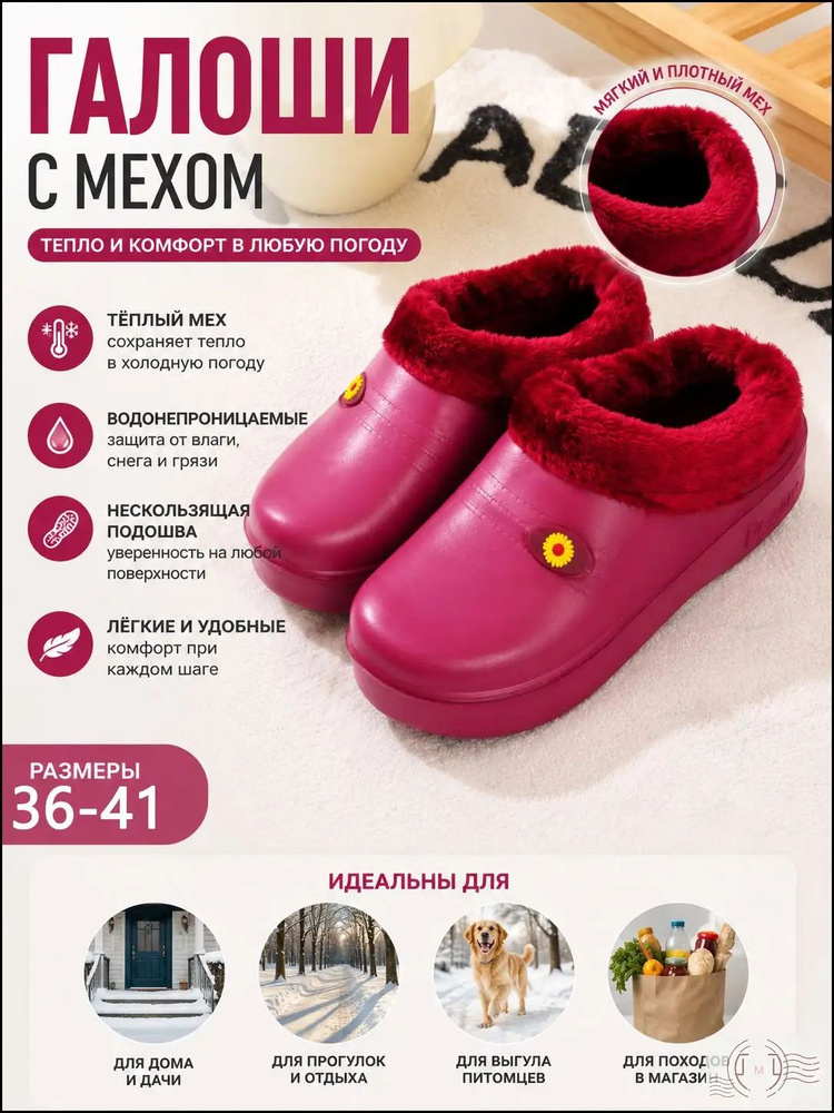Галоши #1