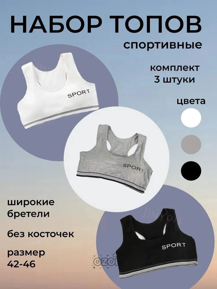 Топ, 3 шт #1