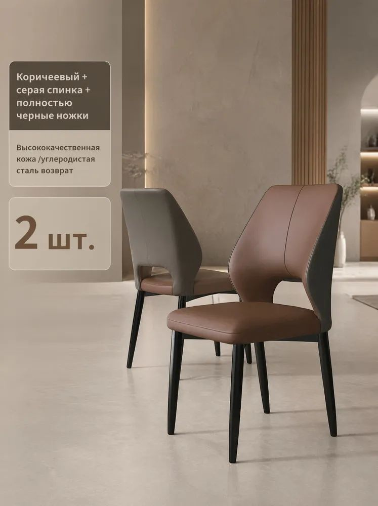 Стул, 2 шт. #1