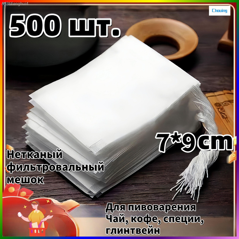 Фильтр для чая, 500 шт #1