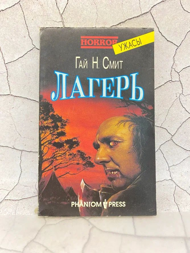 Лагерь #1