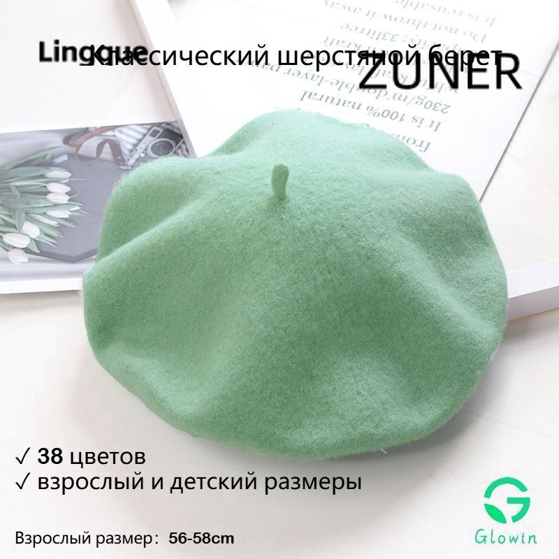 Берет #1