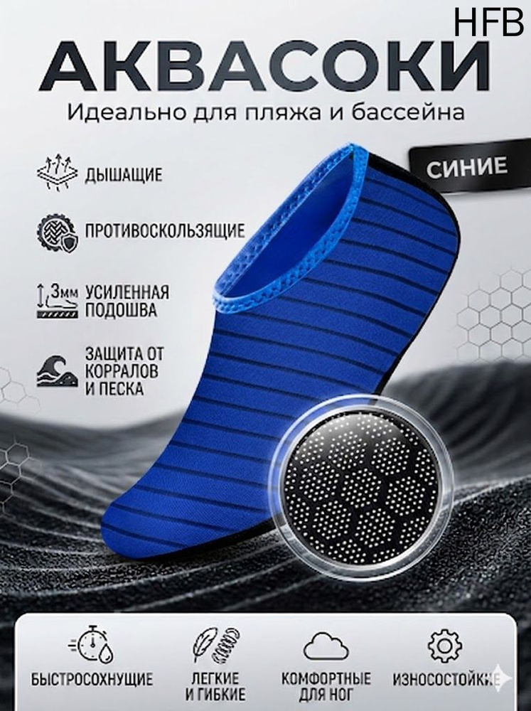 Аквашуз #1