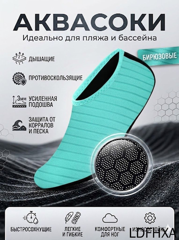 Аквашуз #1