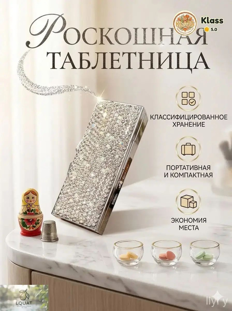 Таблетница #1