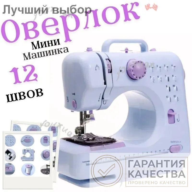 Оверлок aMN1BEMd, операций 12 #1