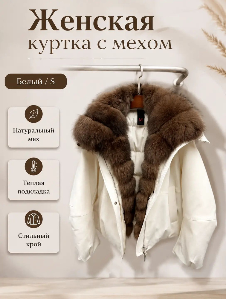 Пуховик #1