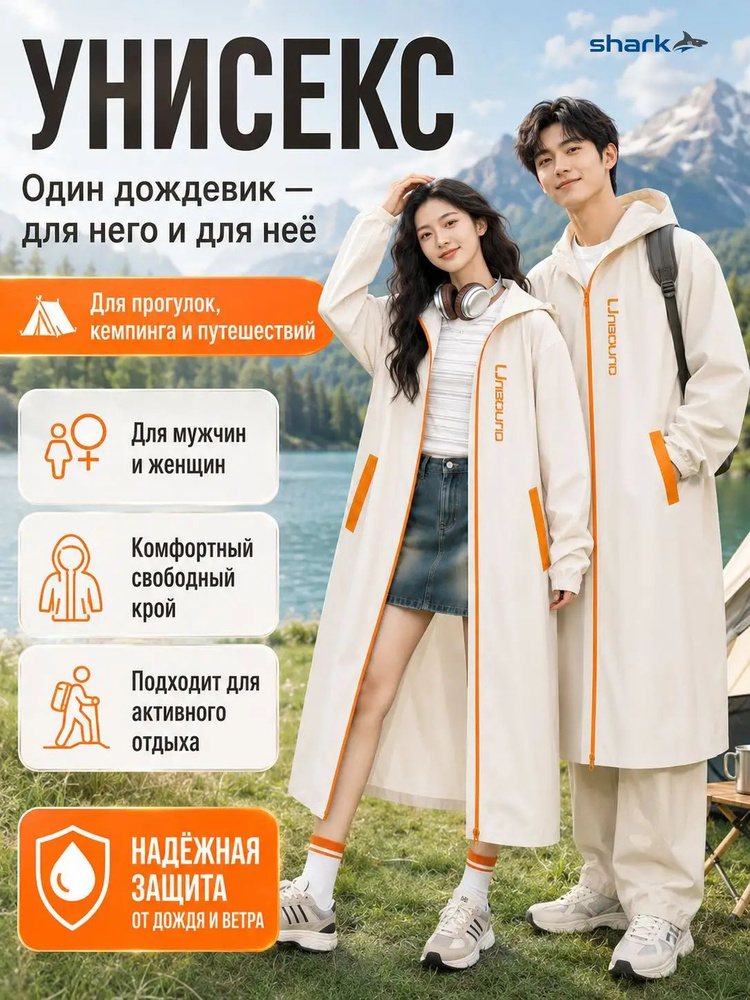 Дождевик #1