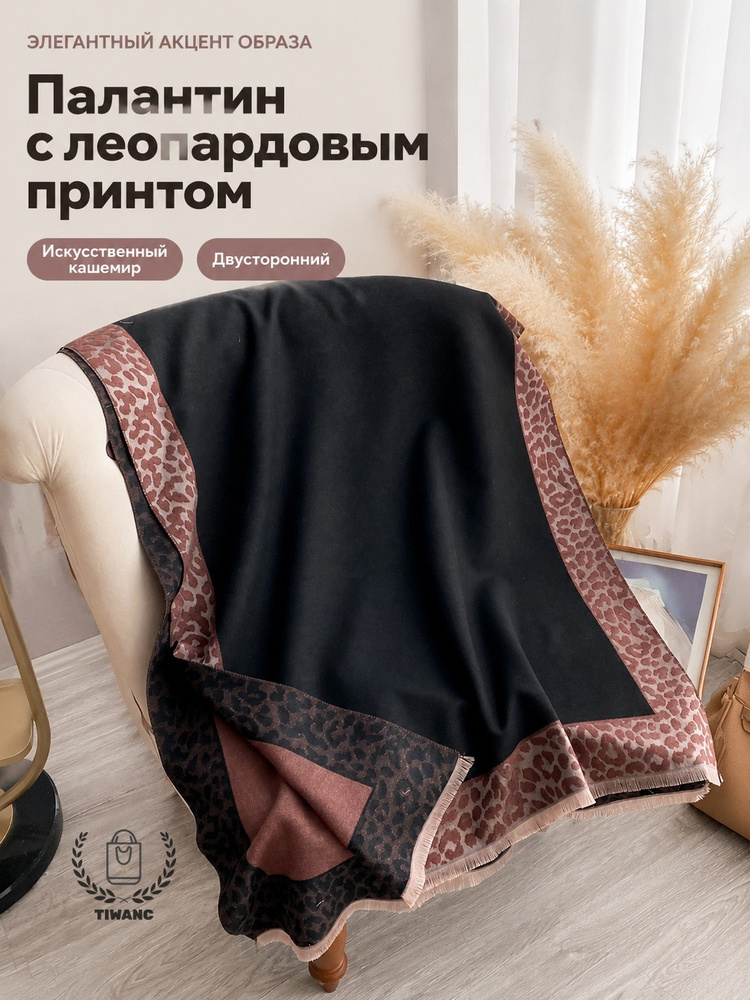 Палантин #1