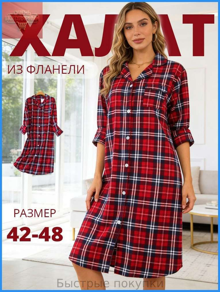 Халат #1