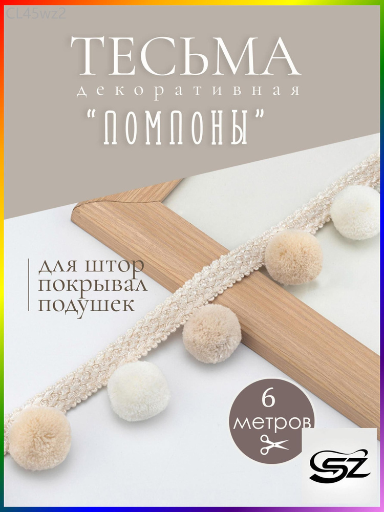 Тесьма #1