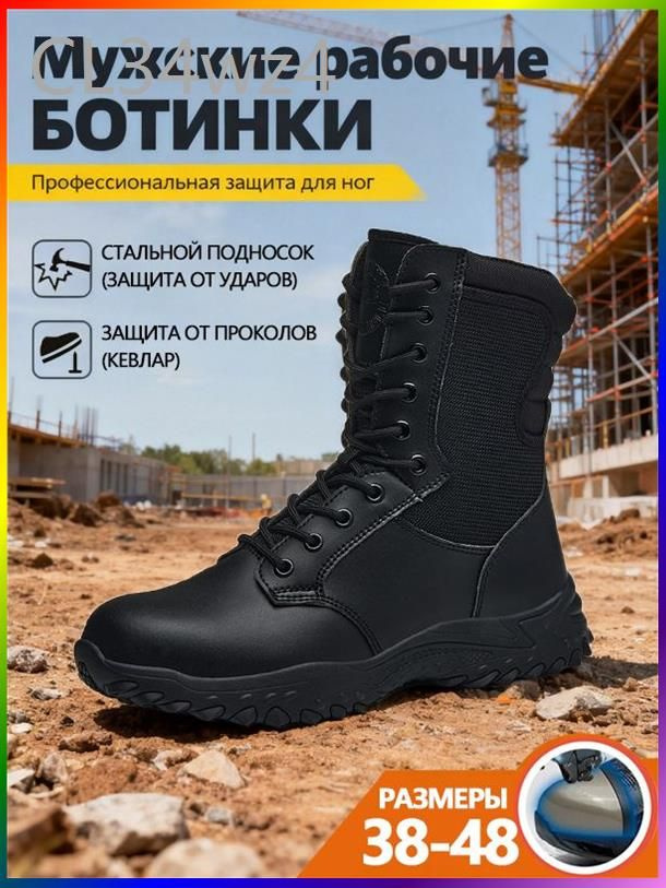 Ботинки рабочие #1