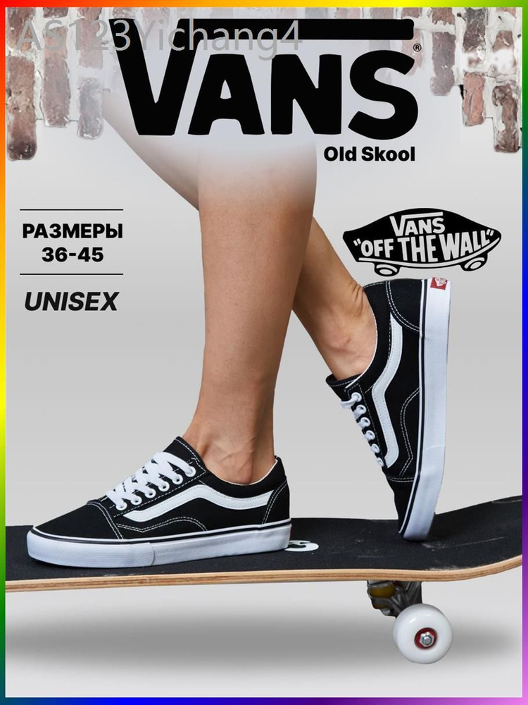 Кеды Vans #1