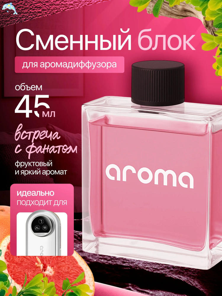 Ароматический диффузор #1