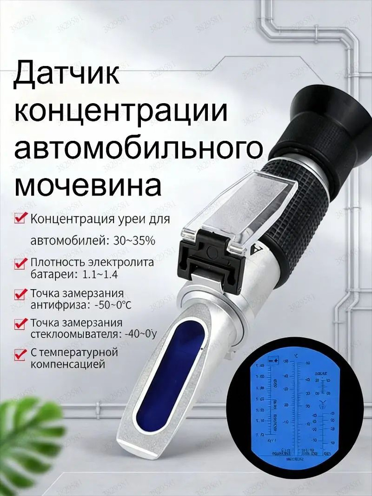 Рефрактометр #1