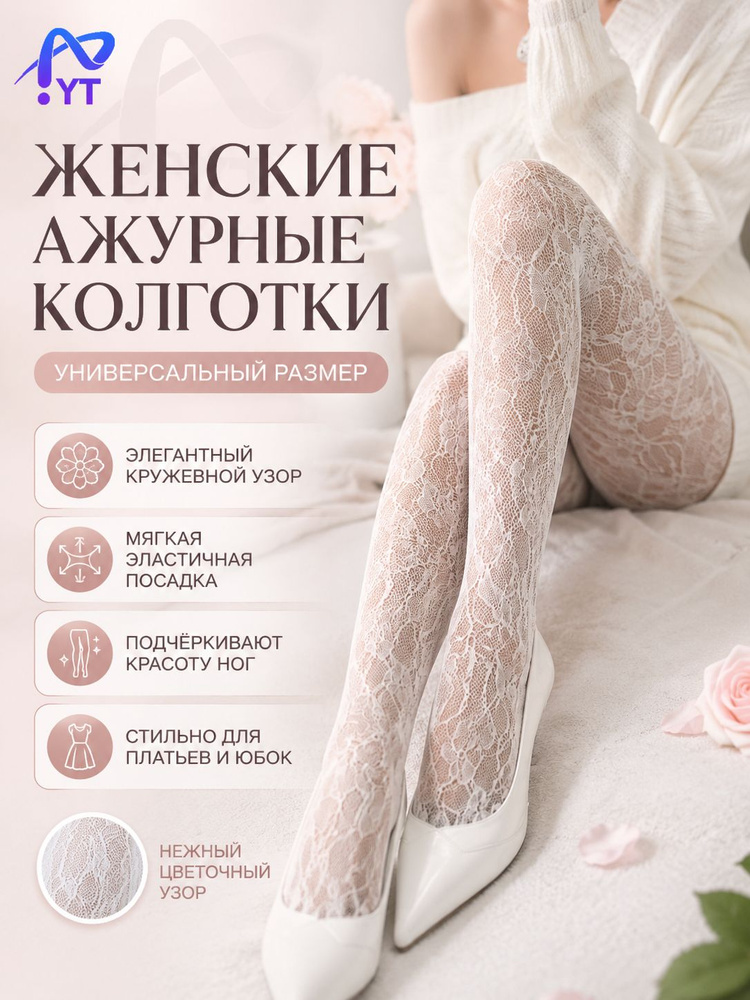 Колготки #1