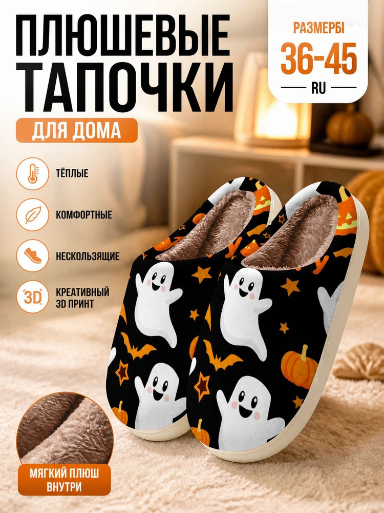 Тапочки #1