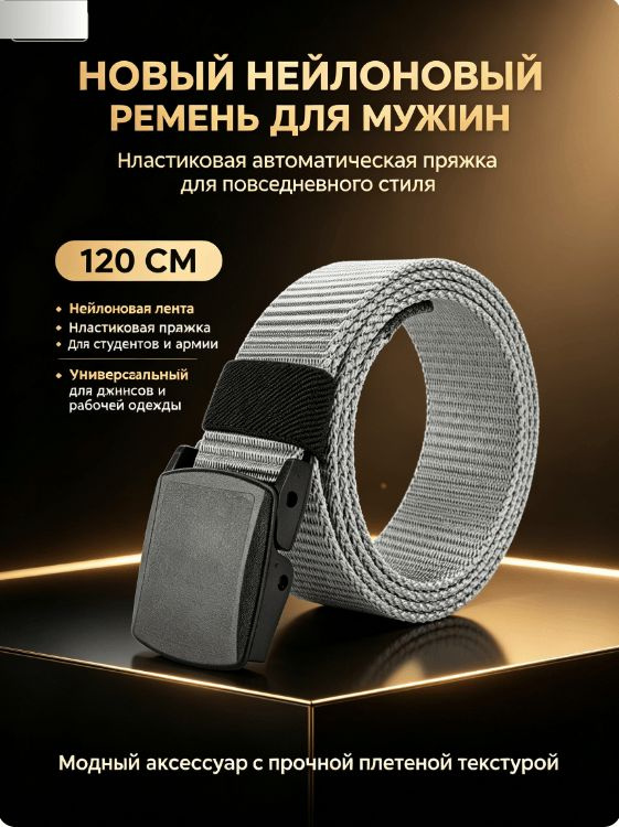 Ремень #1