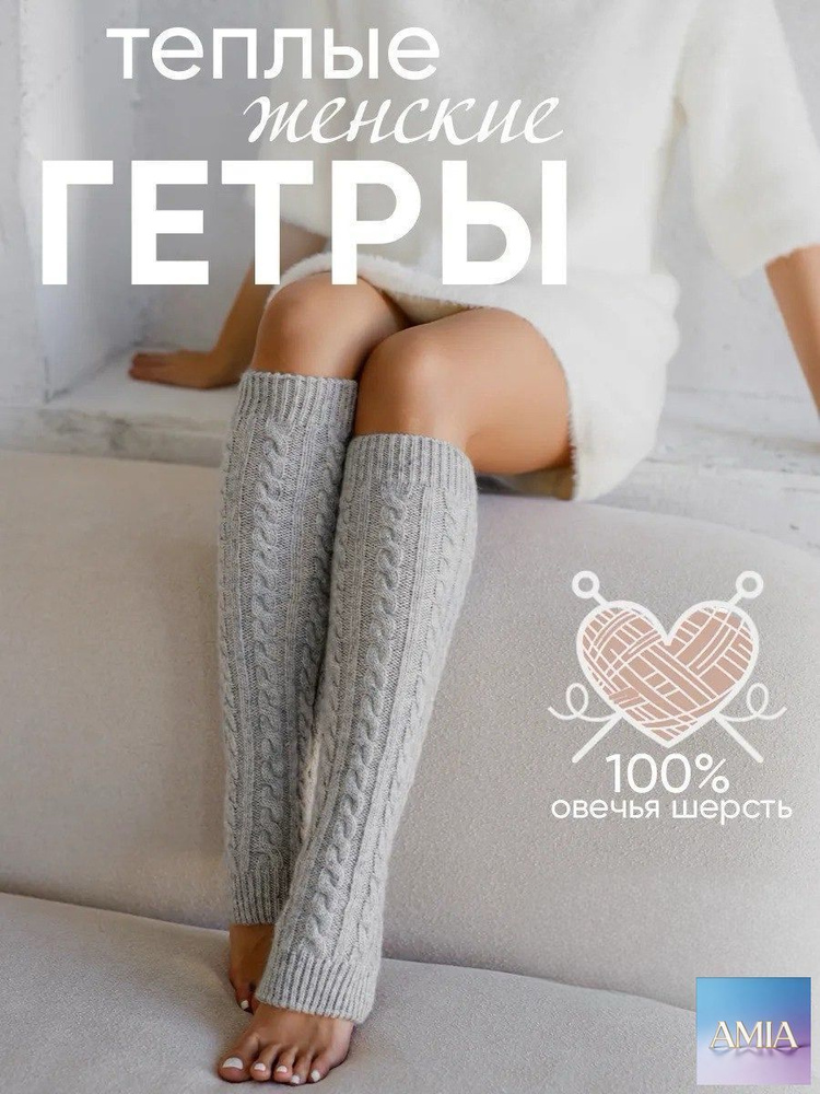 Гетры гетры #1