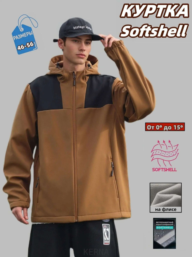 Куртка Куртка Softshell #1