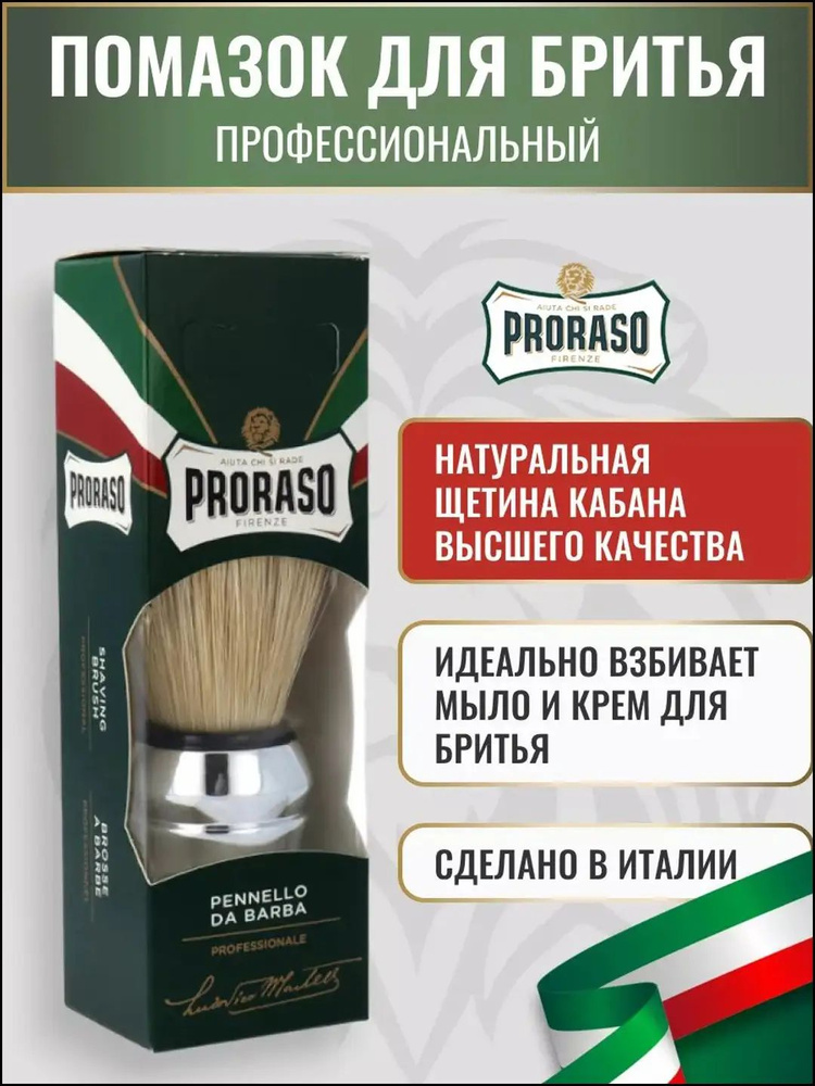 Помазок #1