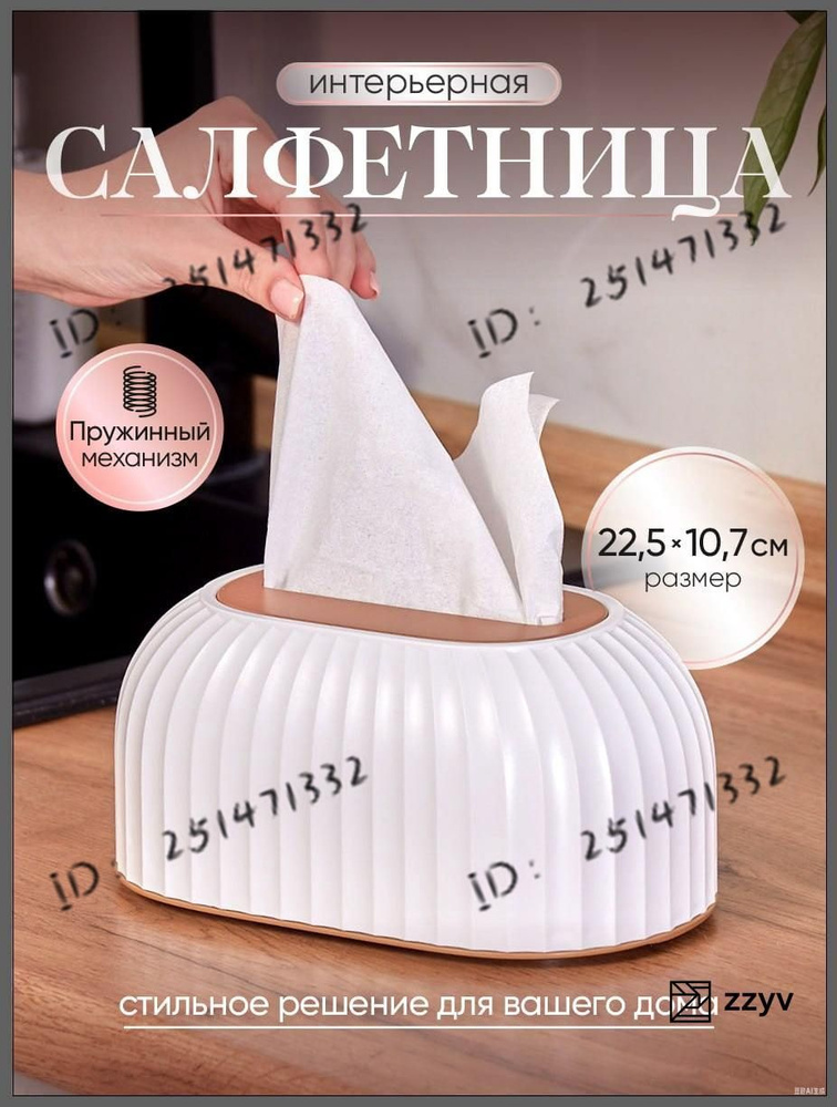 Салфетница 1 шт. #1