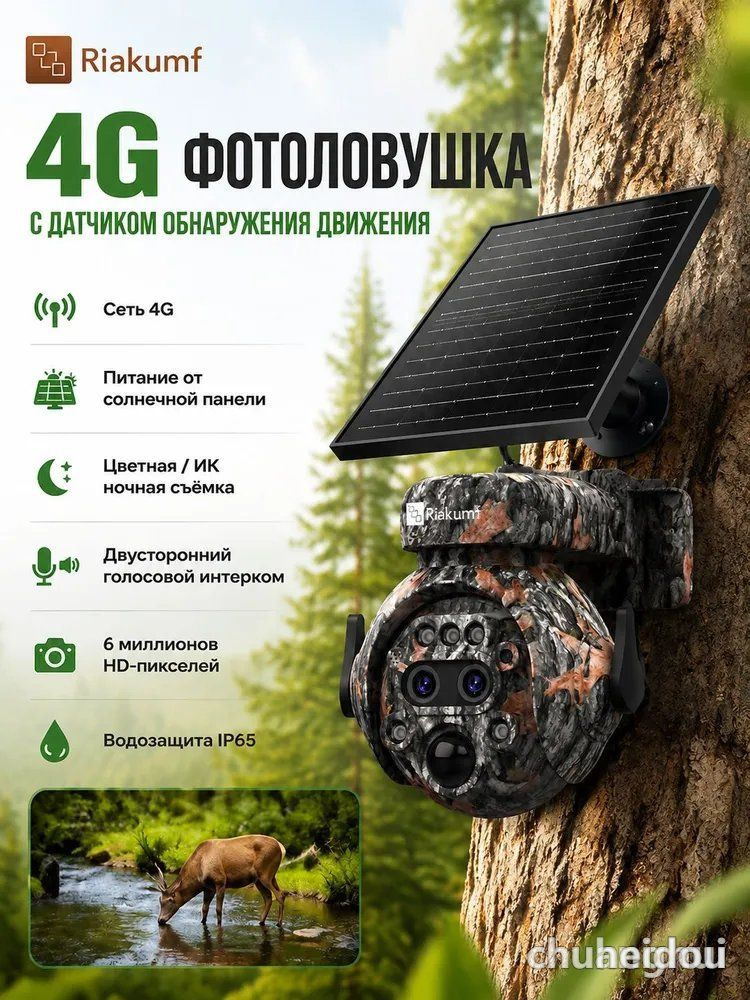 Фотоловушка #1
