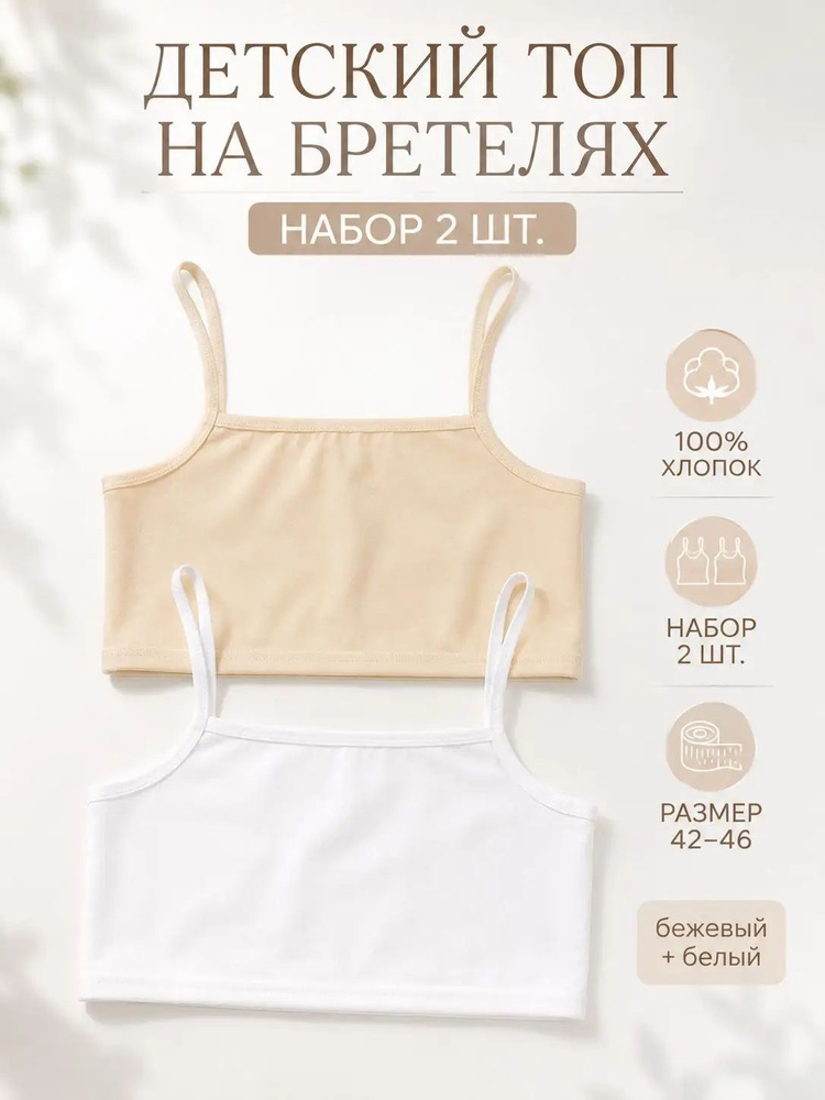 Топ, 1 шт #1