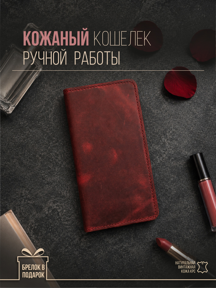 Бумажник #1