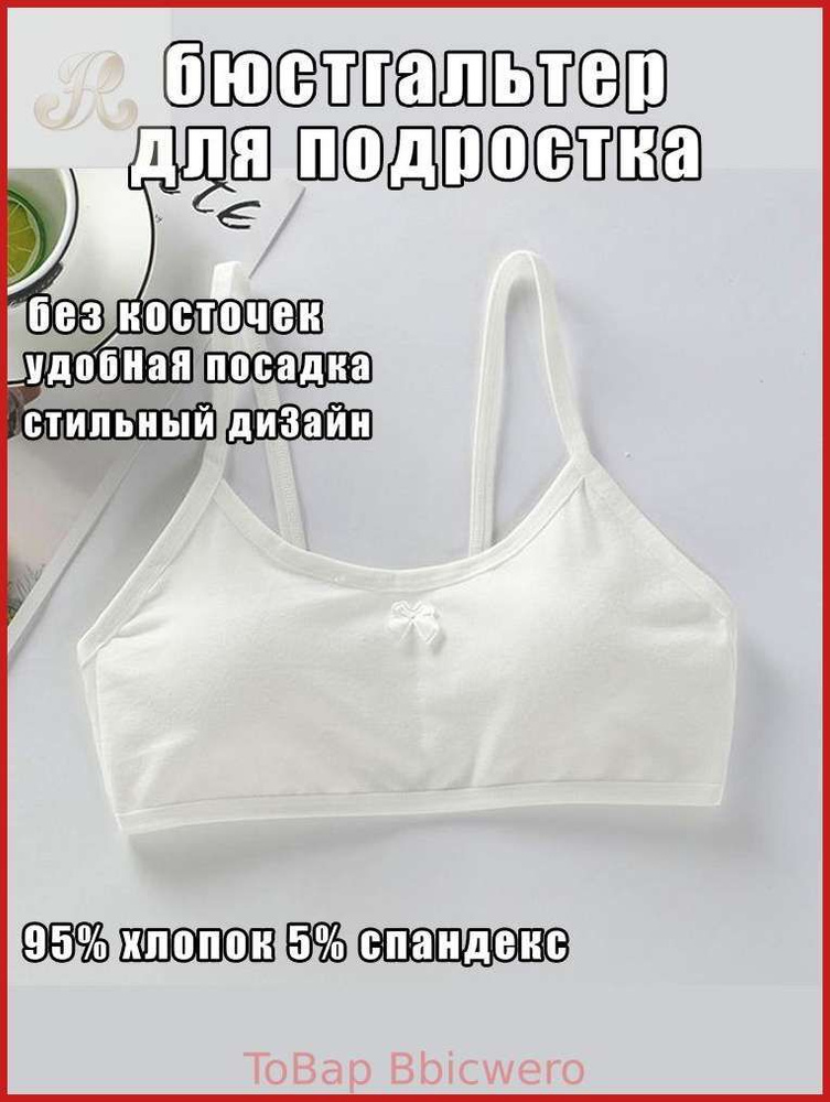 Бюстгальтер #1