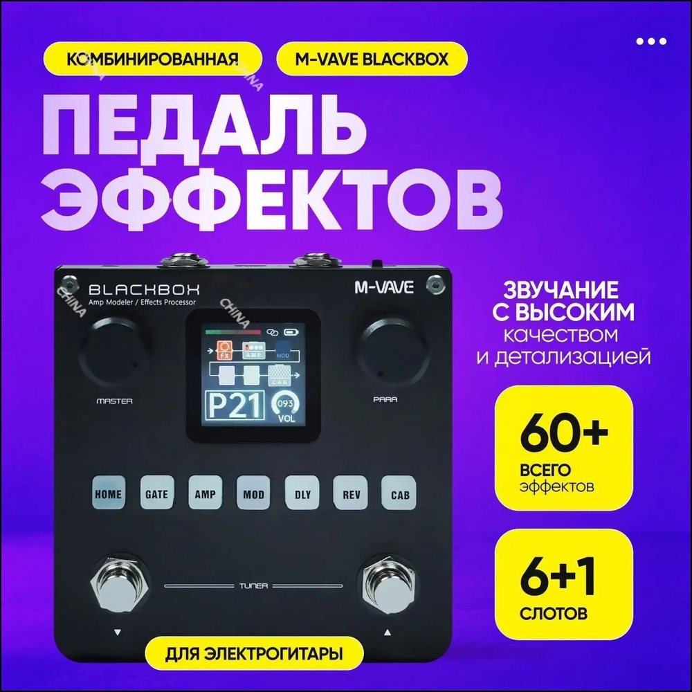 Педаль эффектов #1