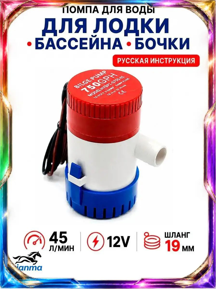 Помпа трюмная #1