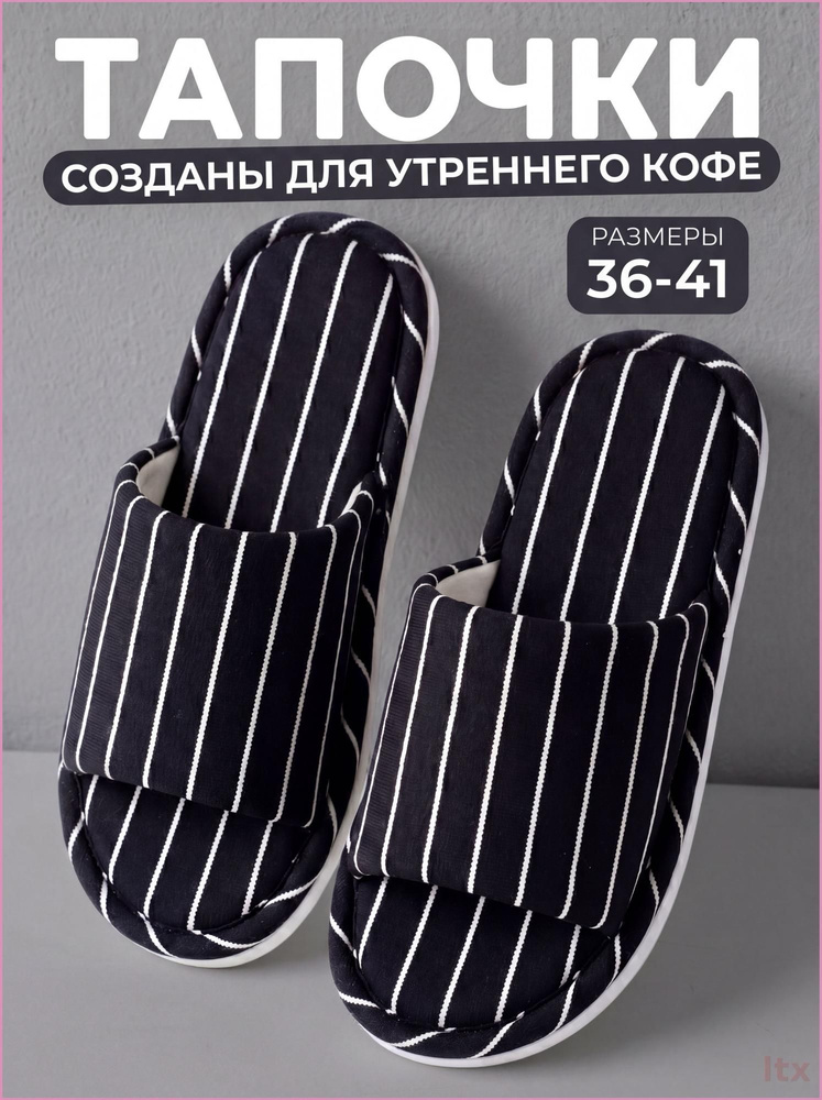 Тапочки ЧУНИ #1