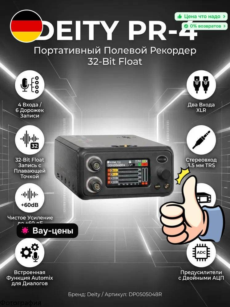Deity Микрофон #1