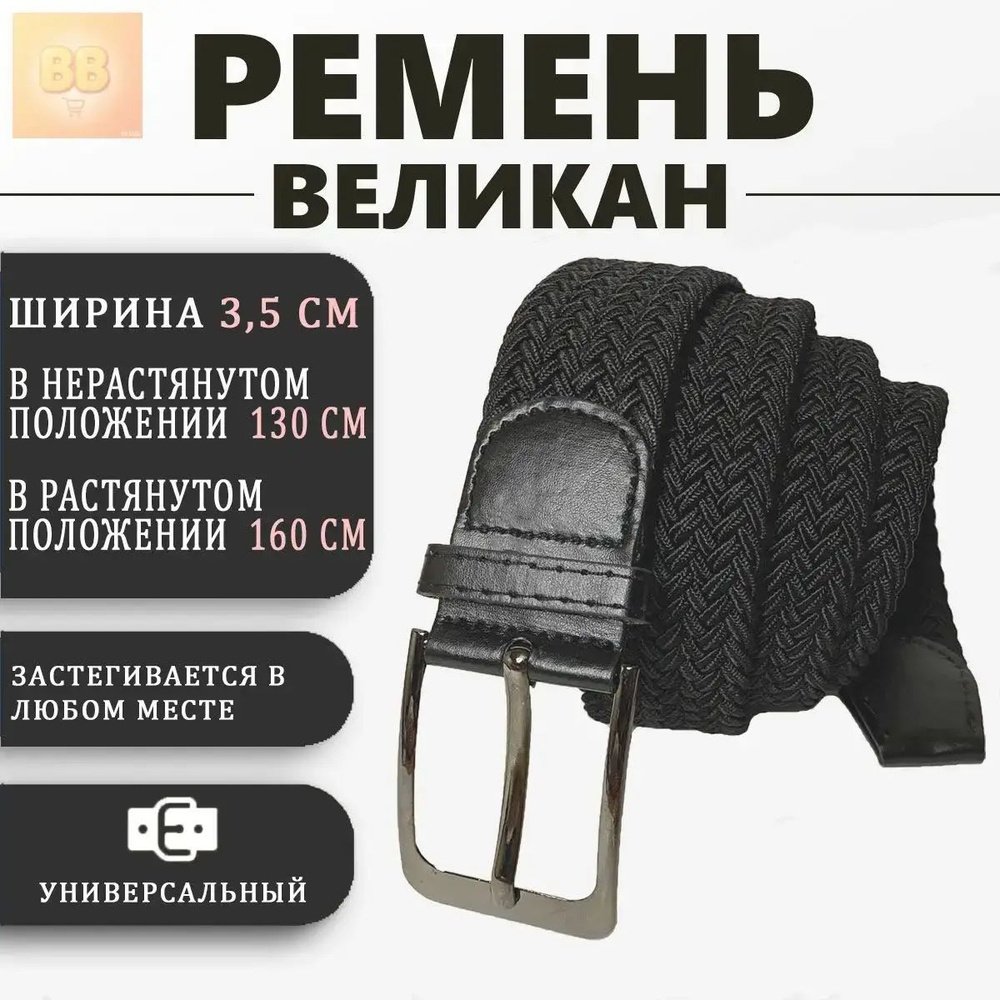 Ремень #1