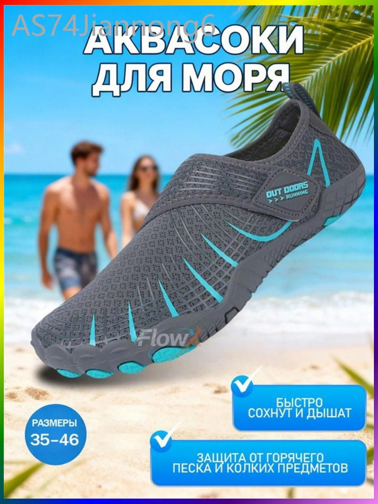 Аквашуз #1