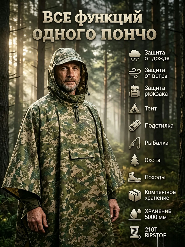 Дождевик #1