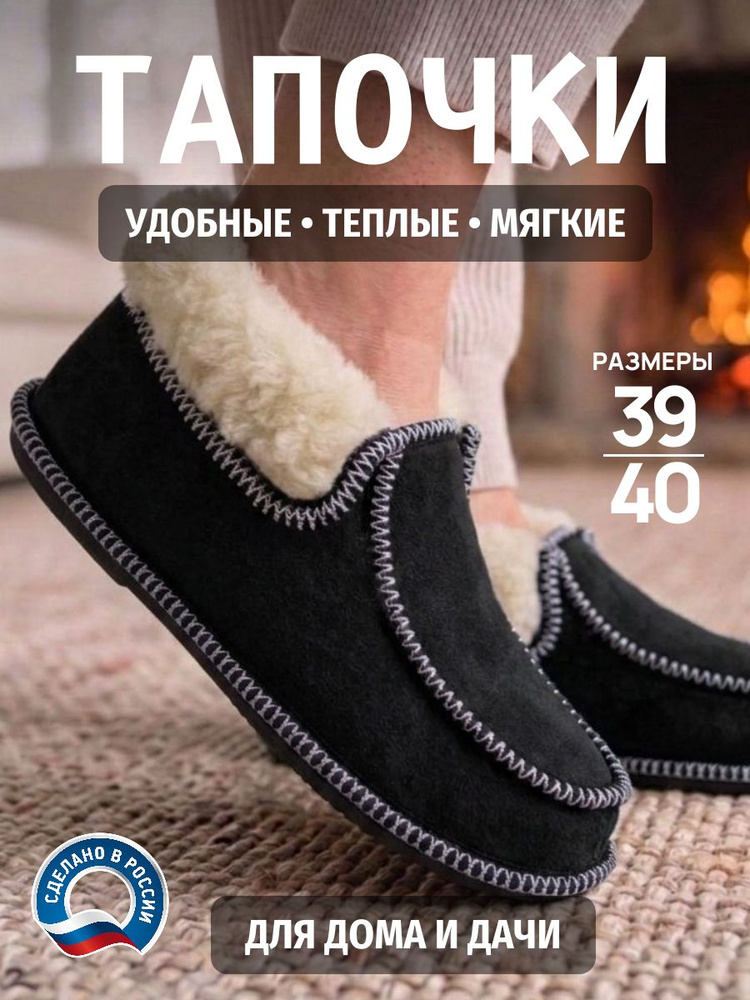 Тапочки #1