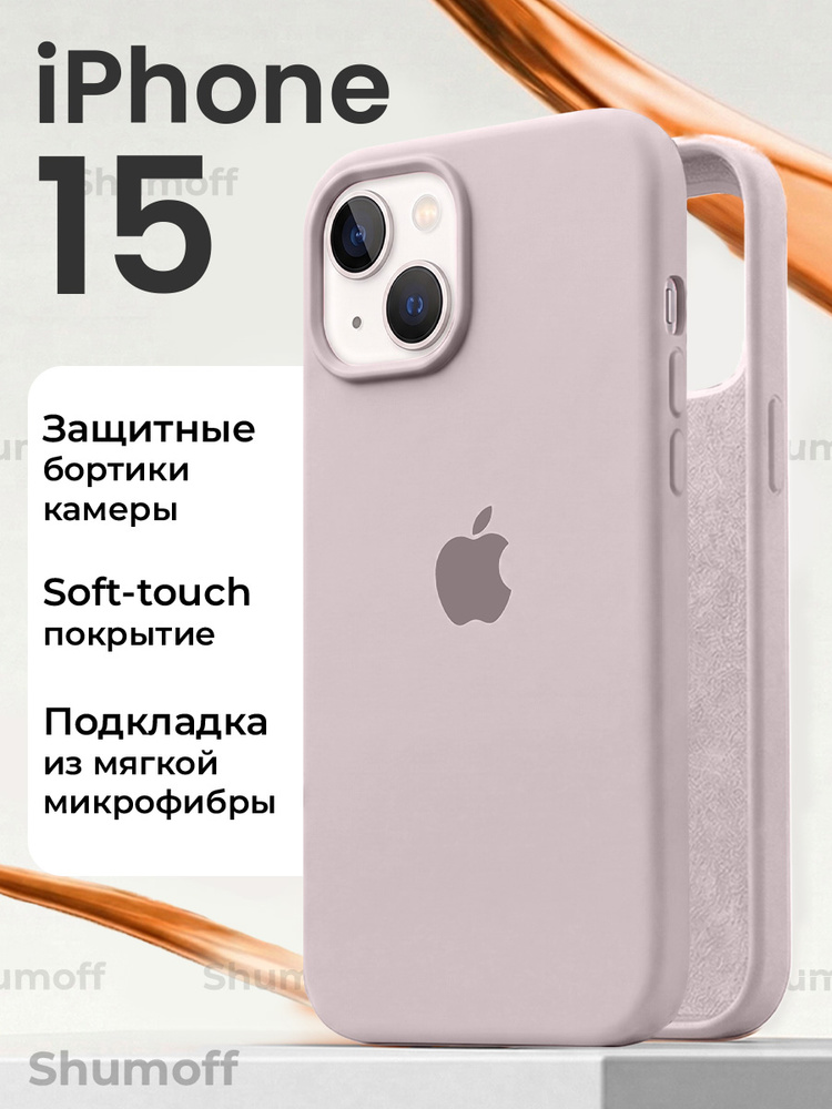 Чехол на iPhone 15 #1