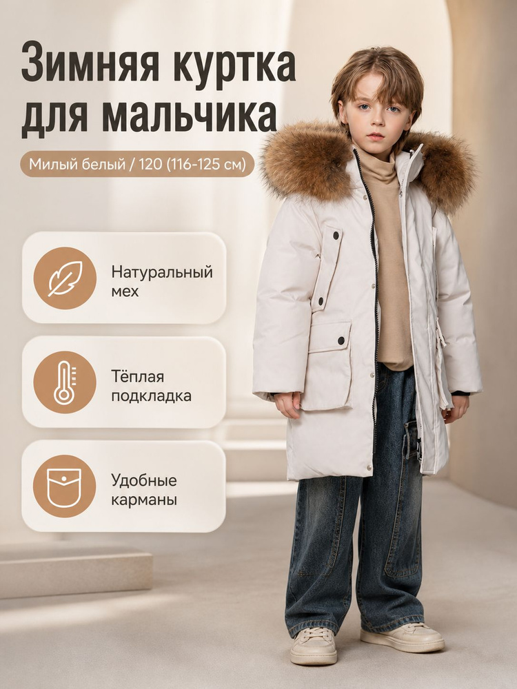 Пуховик #1