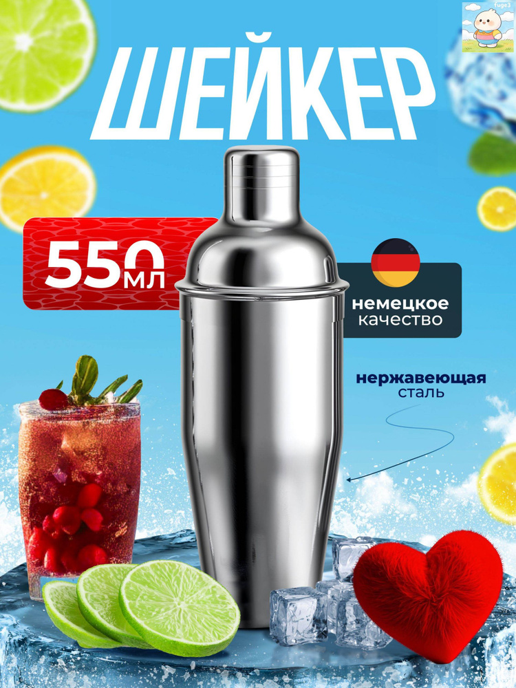 Шейкер 550 мл #1
