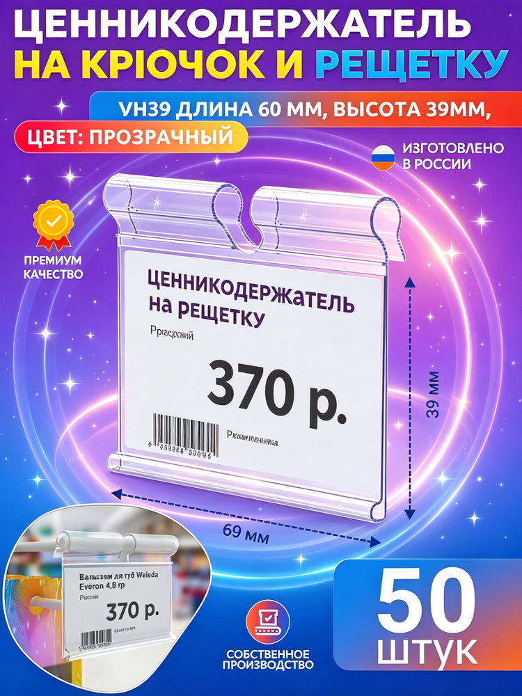 Ценникодержатель #1