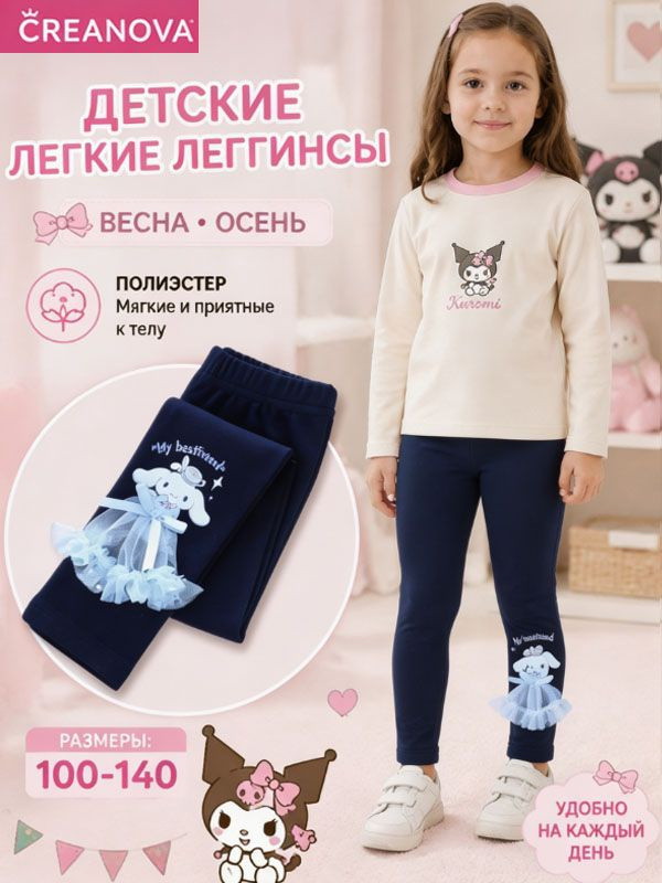 Термобрюки CREANOVA #1