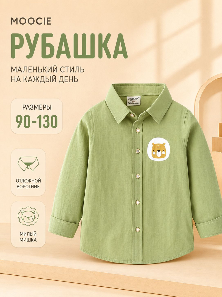Рубашка MOOCIE #1