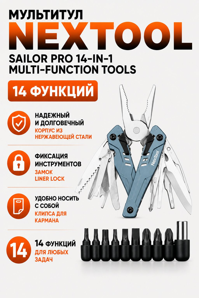 Мультитул NexTool Sailor Pro 14-in-1 Multi-Function Tools NE20223 (серый) #1