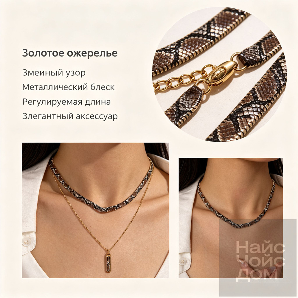 Колье #1