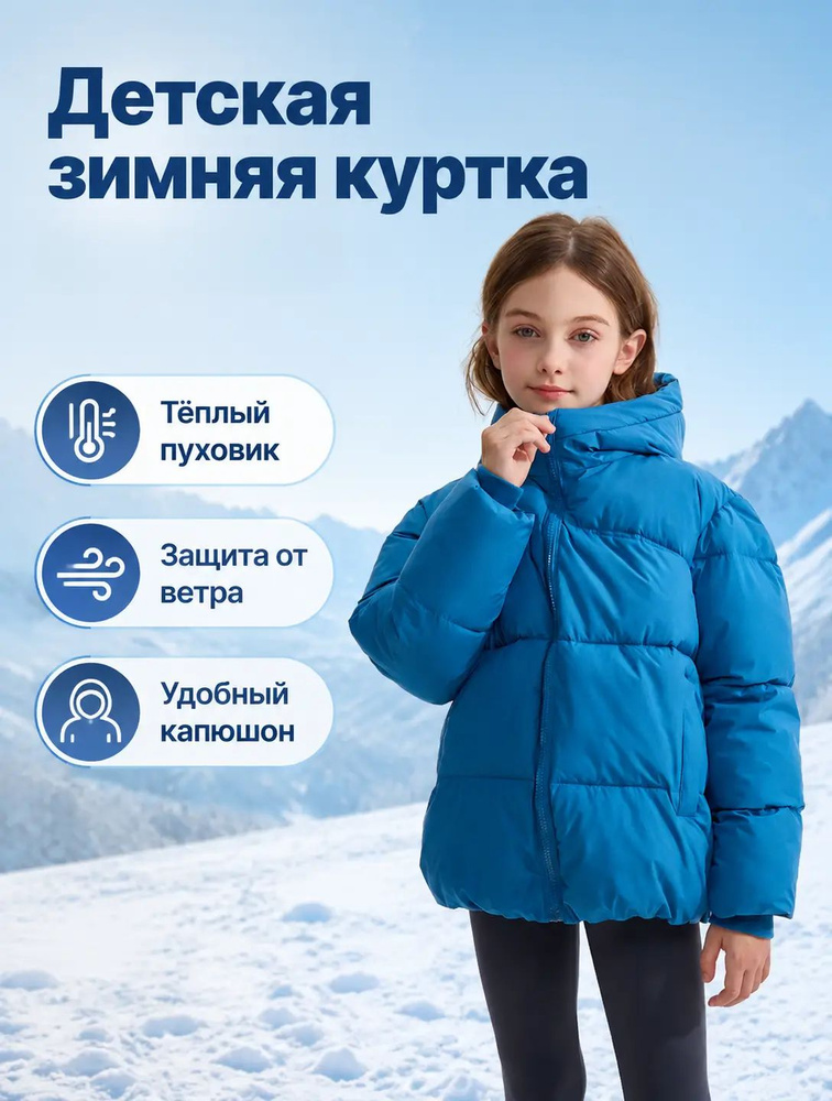 Пуховик #1